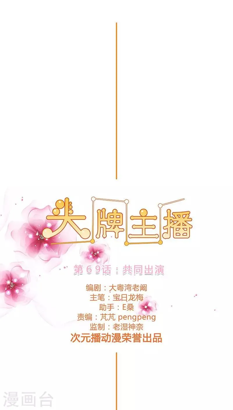 第69话 共同出演 第1页
