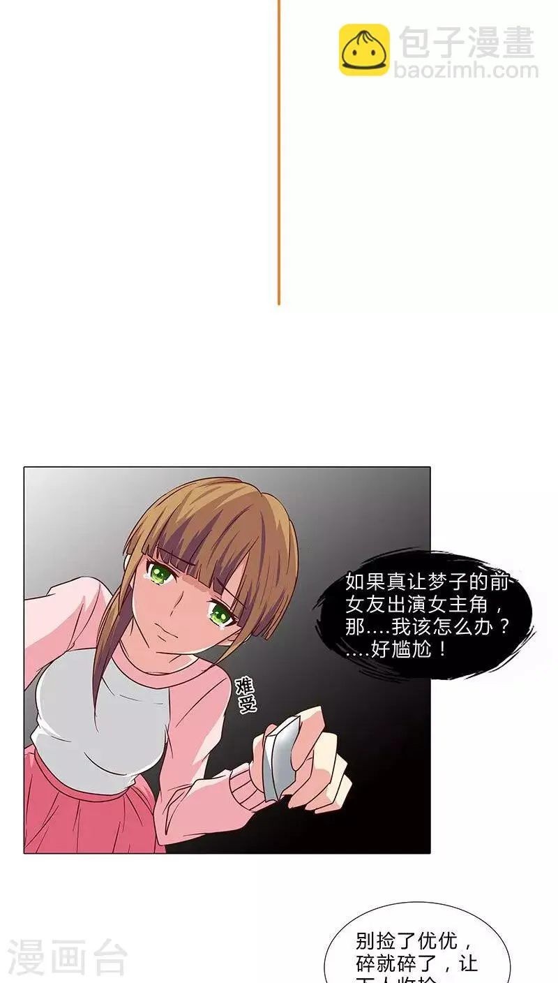 第69话 共同出演 第2页