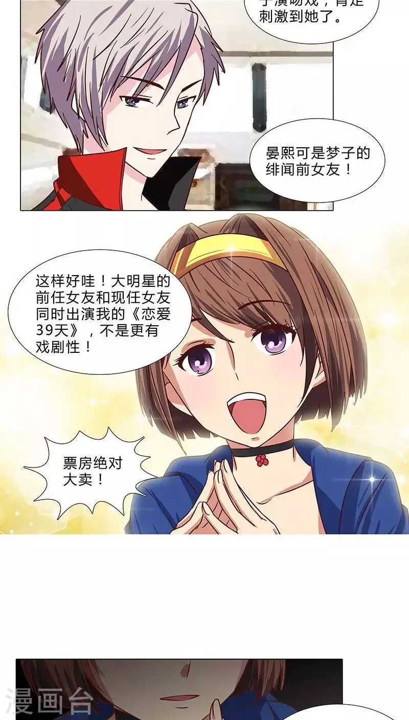 第69话 共同出演 第4页