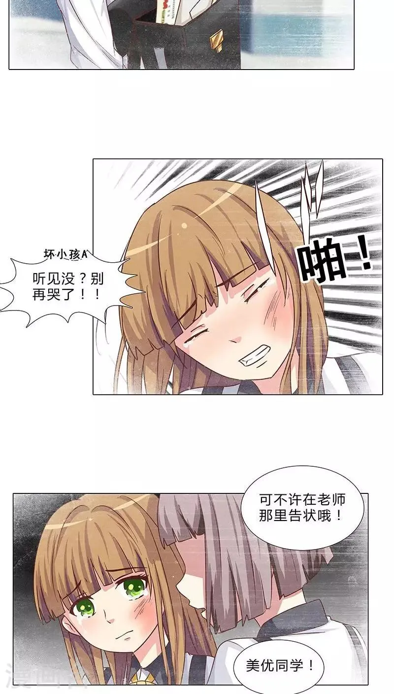 第69话 共同出演 第8页