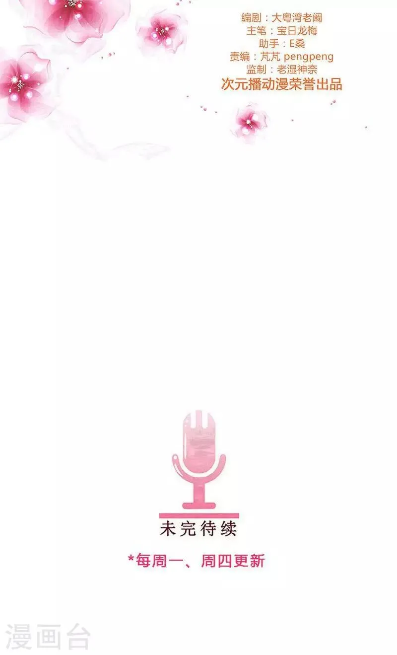 第69话 共同出演 第10页