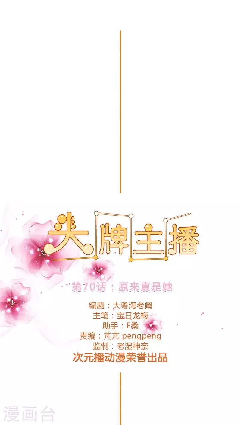 第70话 原来真是她 第1页