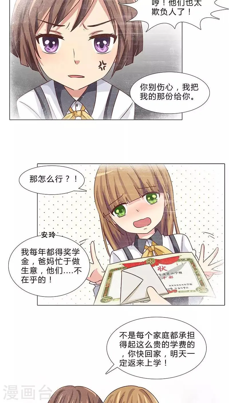 第70话 原来真是她 第5页