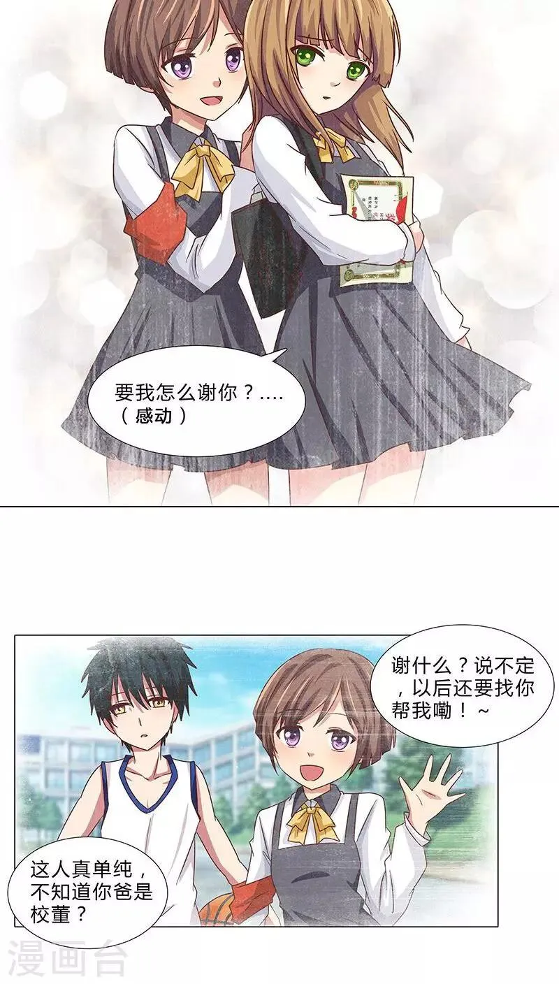 第70话 原来真是她 第6页