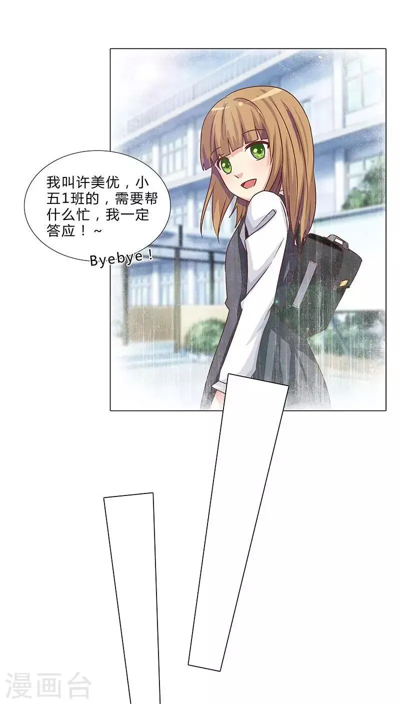 第70话 原来真是她 第7页