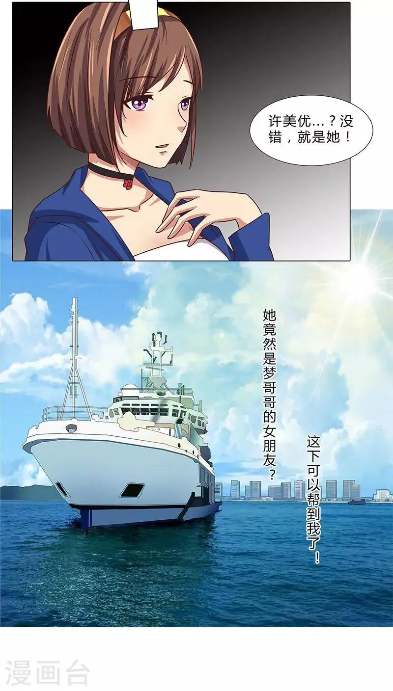 第70话 原来真是她 第8页