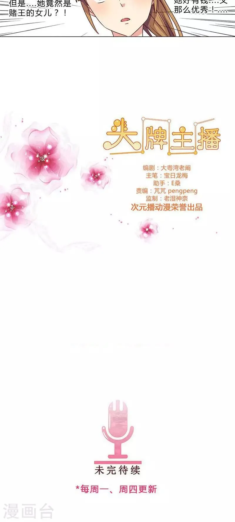第70话 原来真是她 第11页