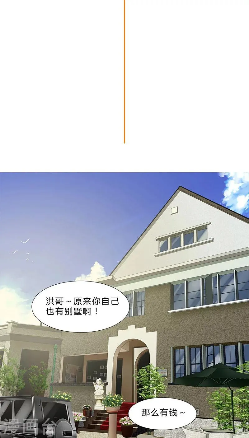 第71话 阴谋初定 第2页