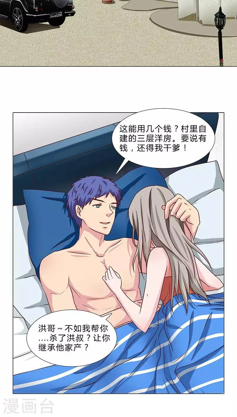 第71话 阴谋初定 第3页