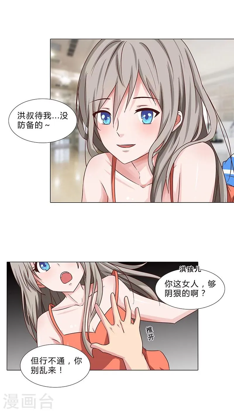 第71话 阴谋初定 第4页