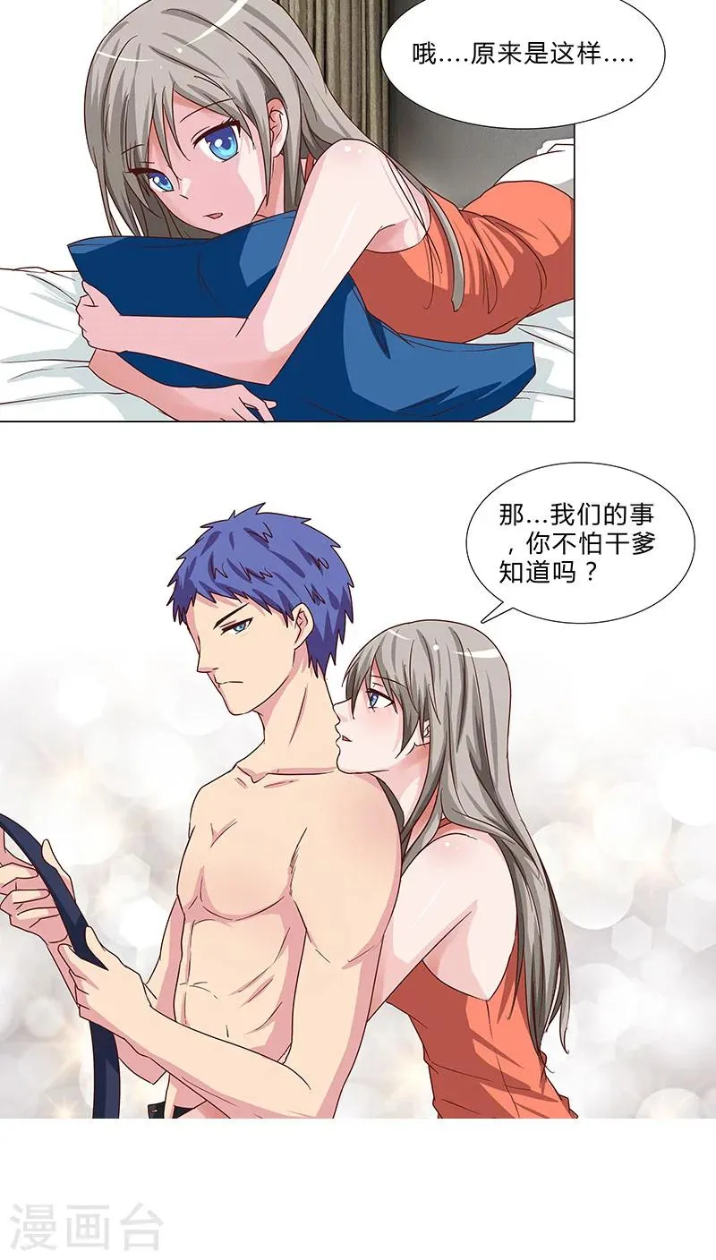 第71话 阴谋初定 第6页