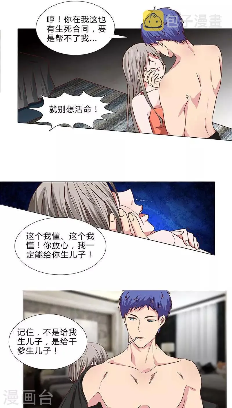 第71话 阴谋初定 第7页