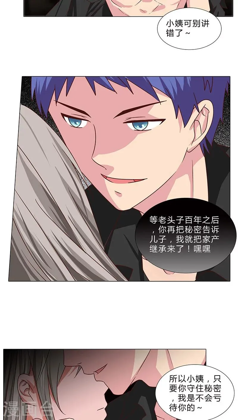 第71话 阴谋初定 第8页
