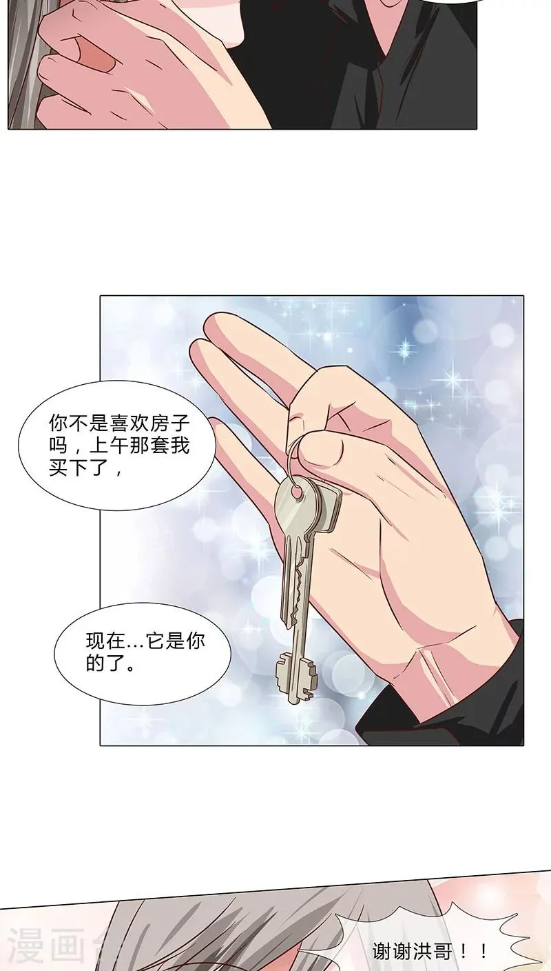 第71话 阴谋初定 第9页