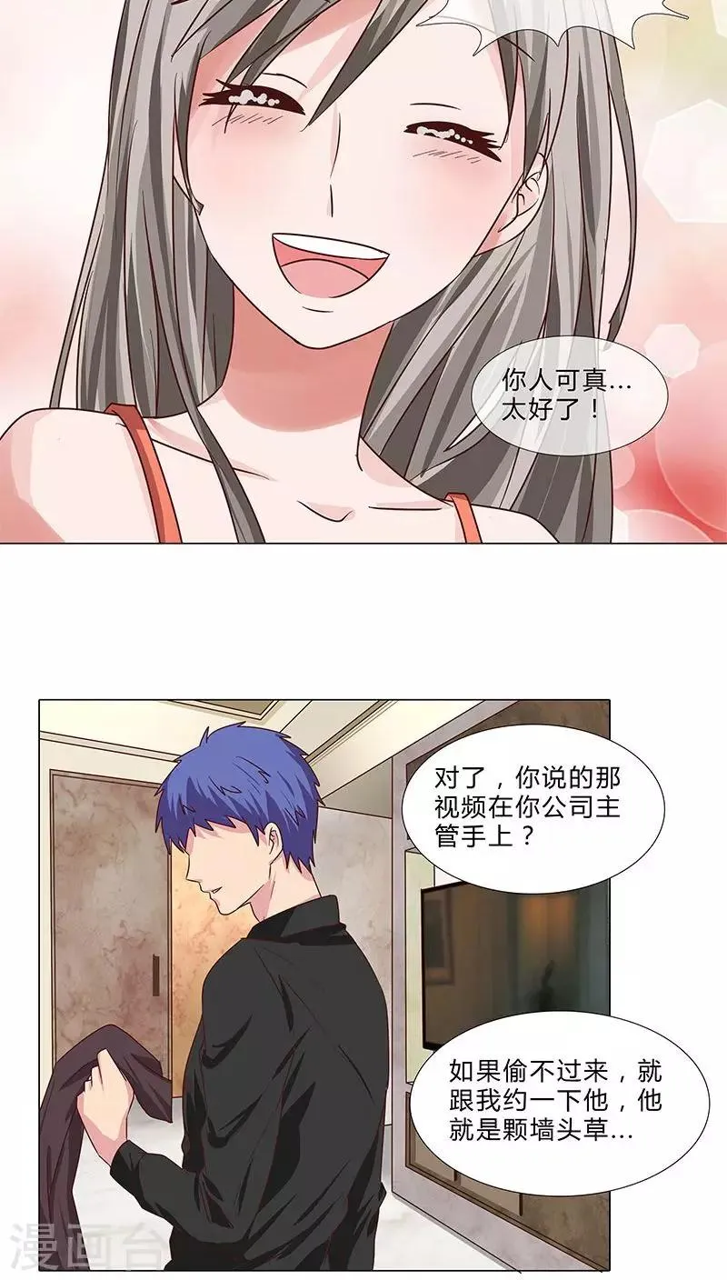 第71话 阴谋初定 第10页