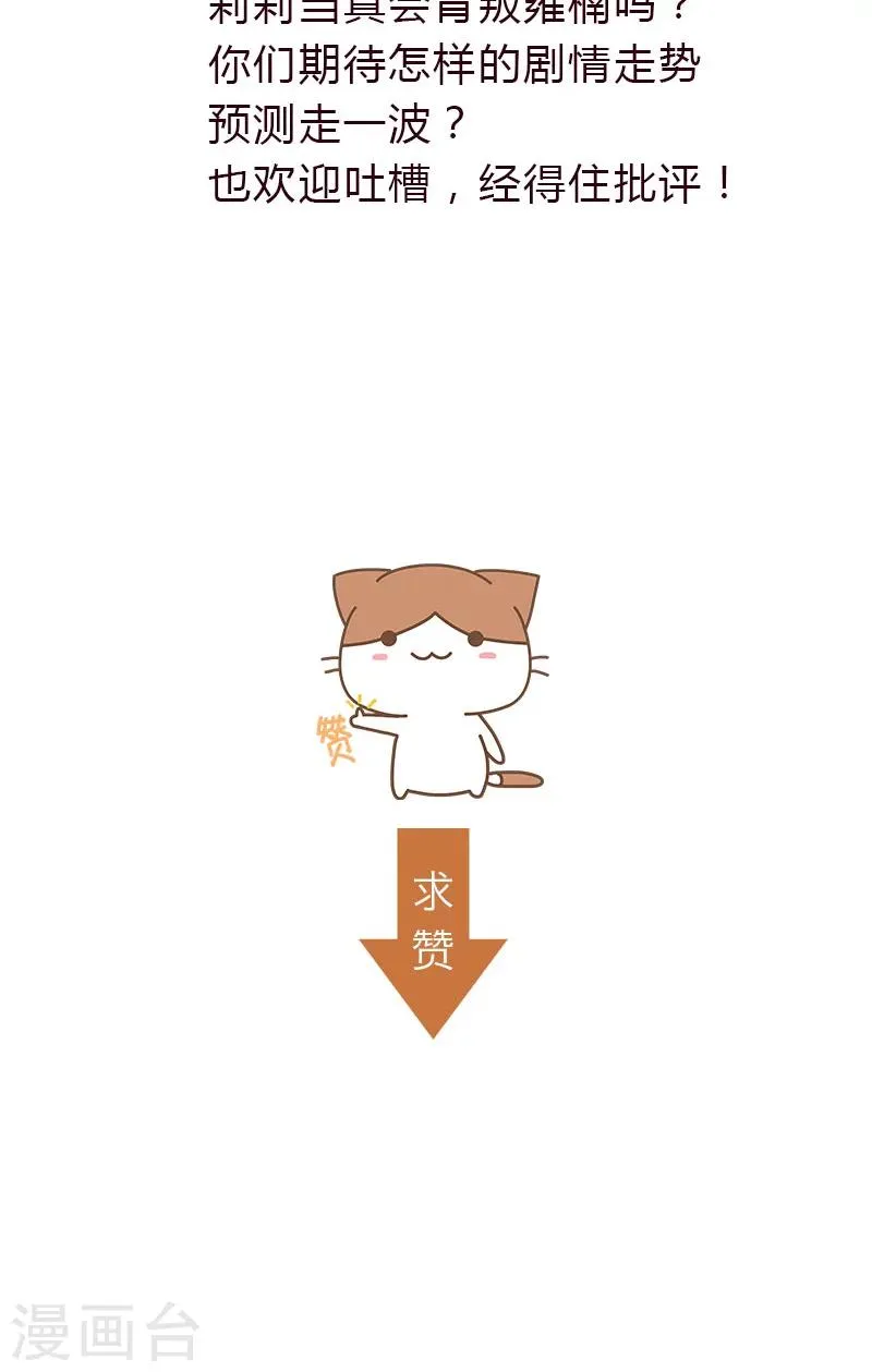 第71话 阴谋初定 第12页