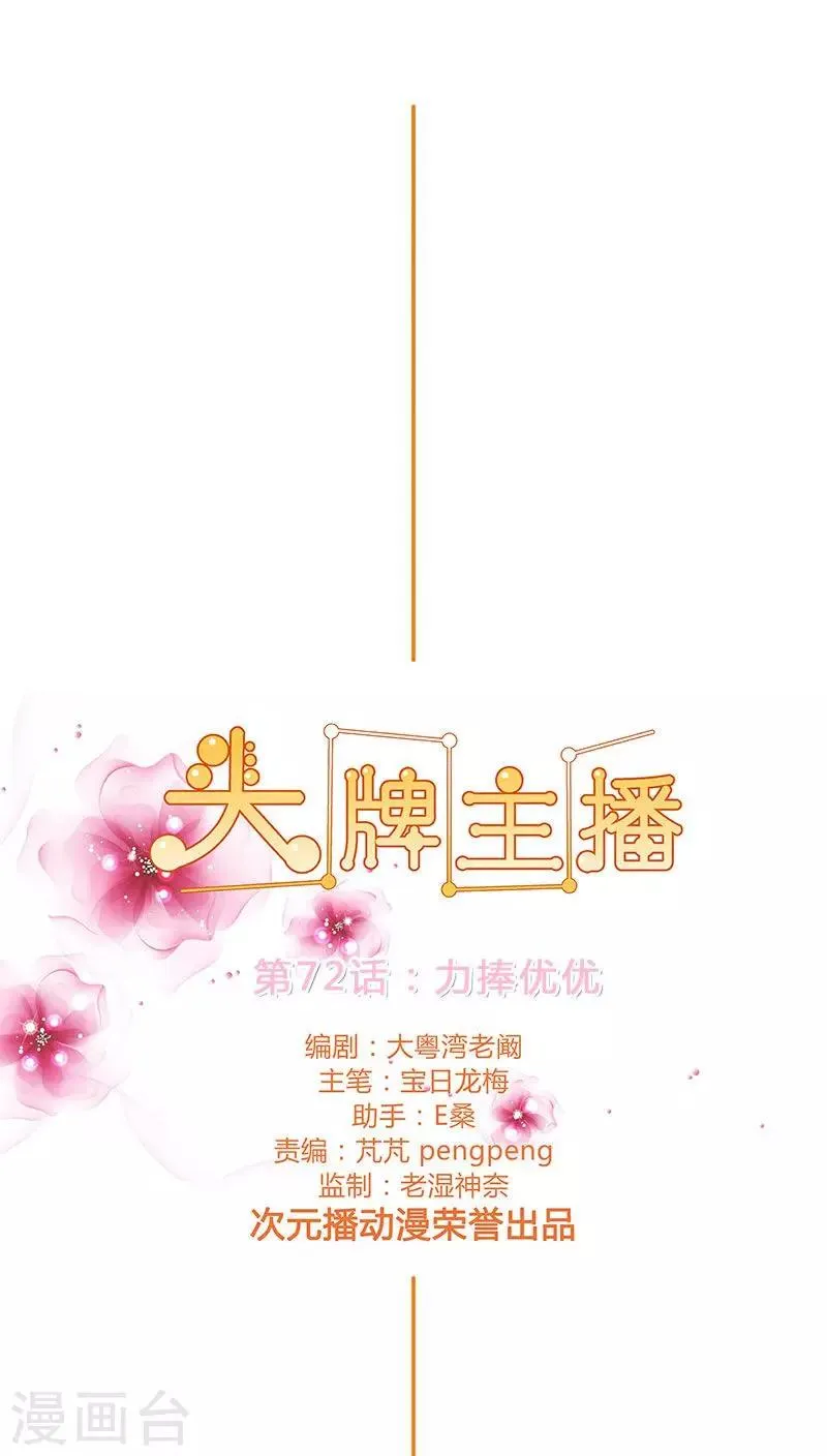 第72话 力捧优优 第1页