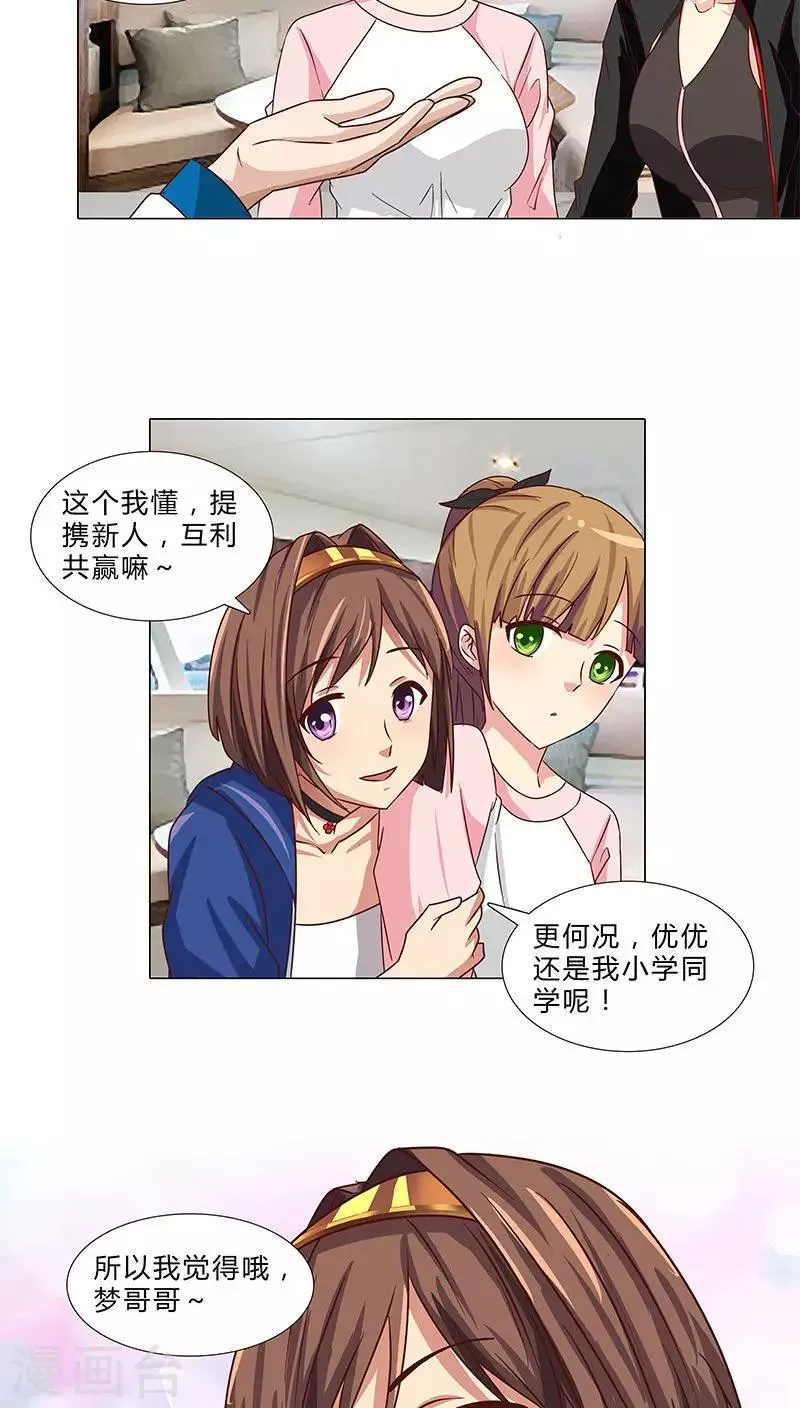 第72话 力捧优优 第5页