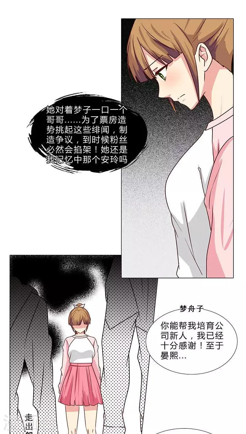 第72话 力捧优优 第7页