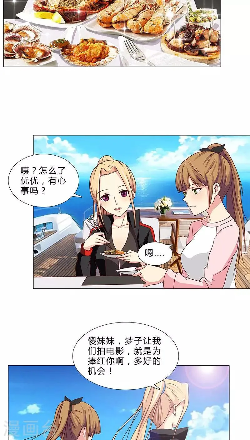 第72话 力捧优优 第9页