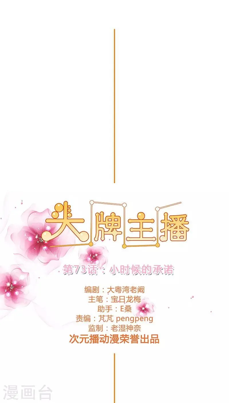 第73话 小时候的承诺 第1页