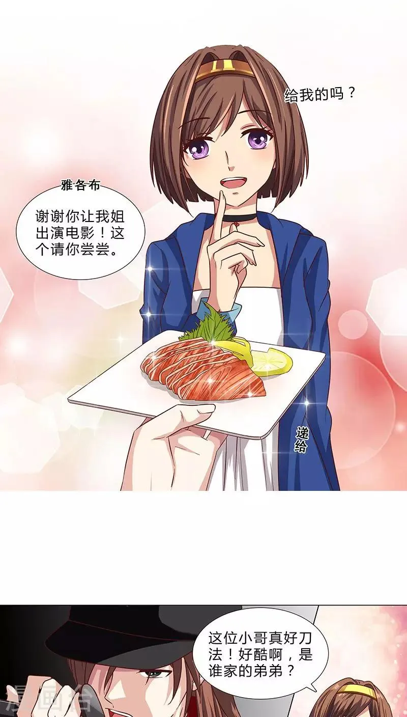 第73话 小时候的承诺 第4页