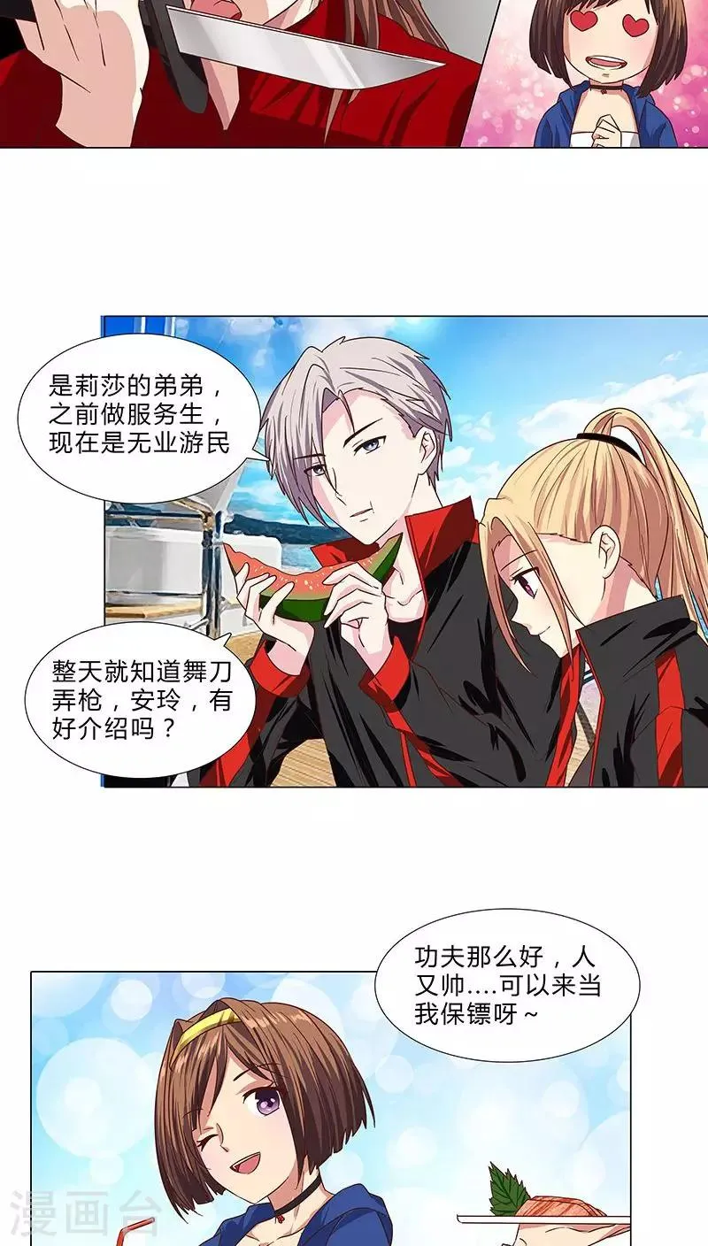 第73话 小时候的承诺 第5页