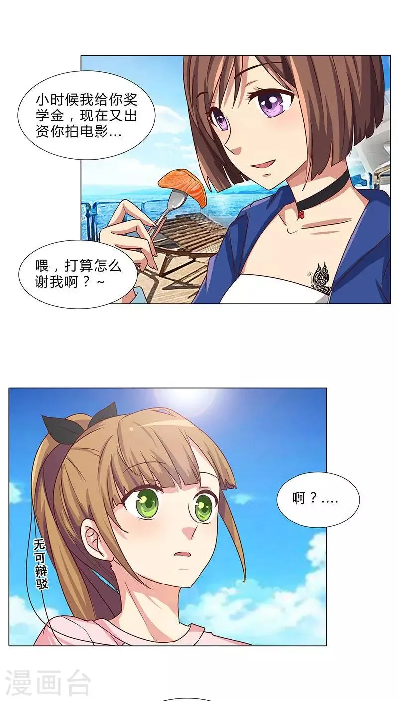 第73话 小时候的承诺 第7页