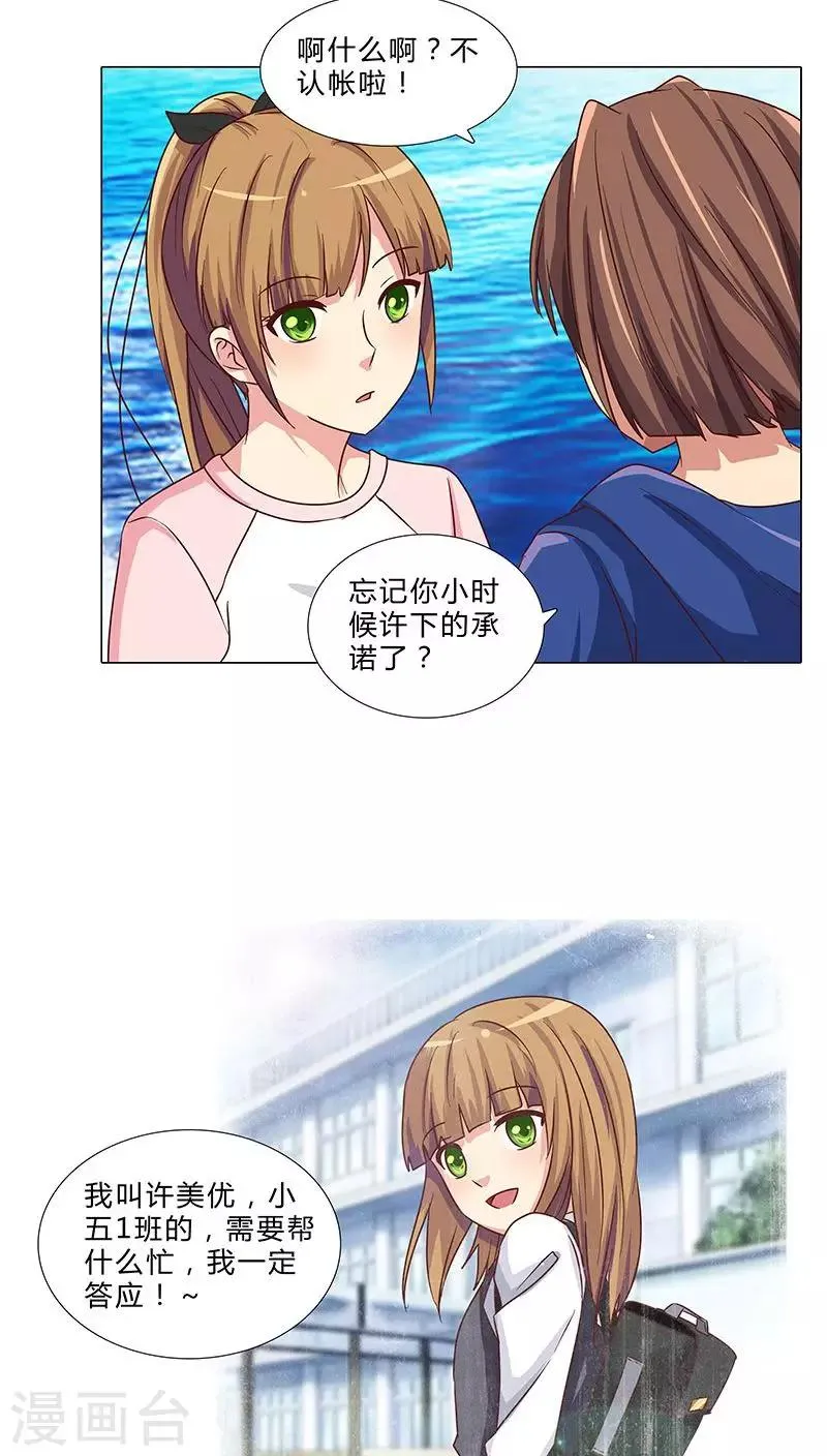 第73话 小时候的承诺 第8页