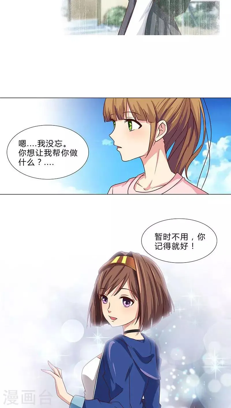 第73话 小时候的承诺 第9页