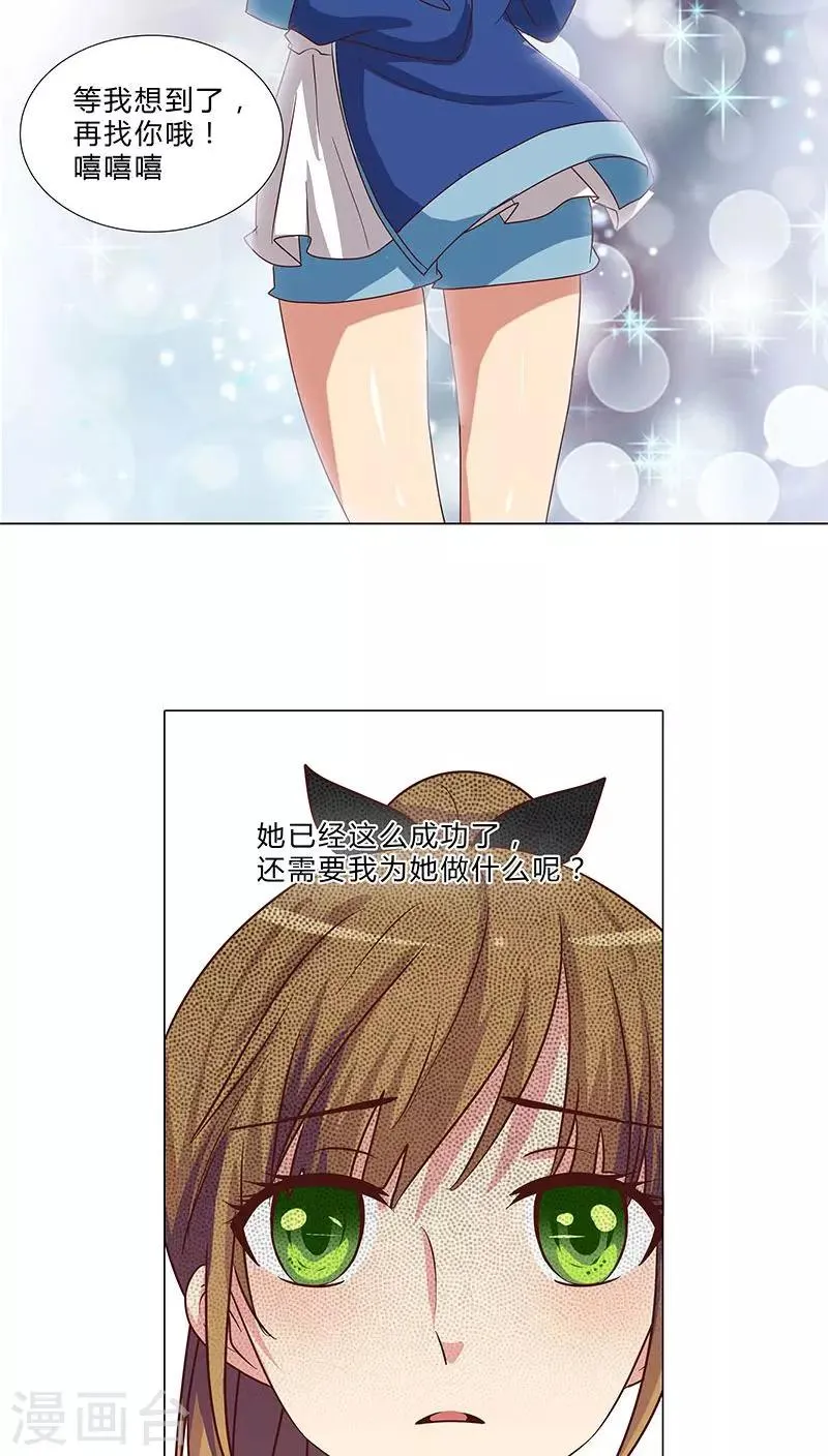 第73话 小时候的承诺 第10页