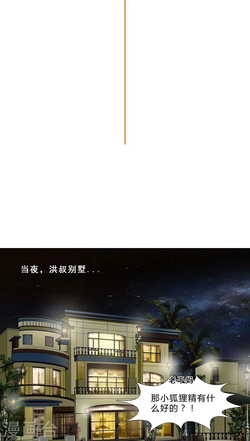 第74话 你怎么没动手？ 第2页
