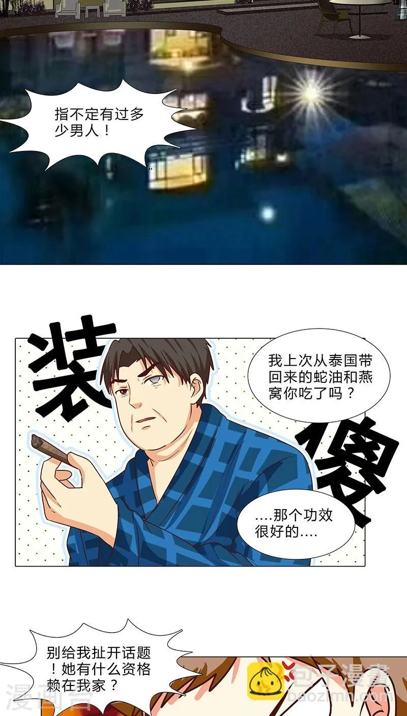 第74话 你怎么没动手？ 第3页