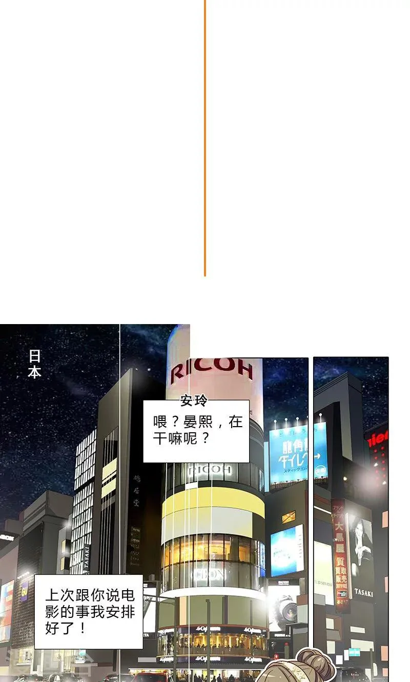 第75话 八卦炒作 第2页
