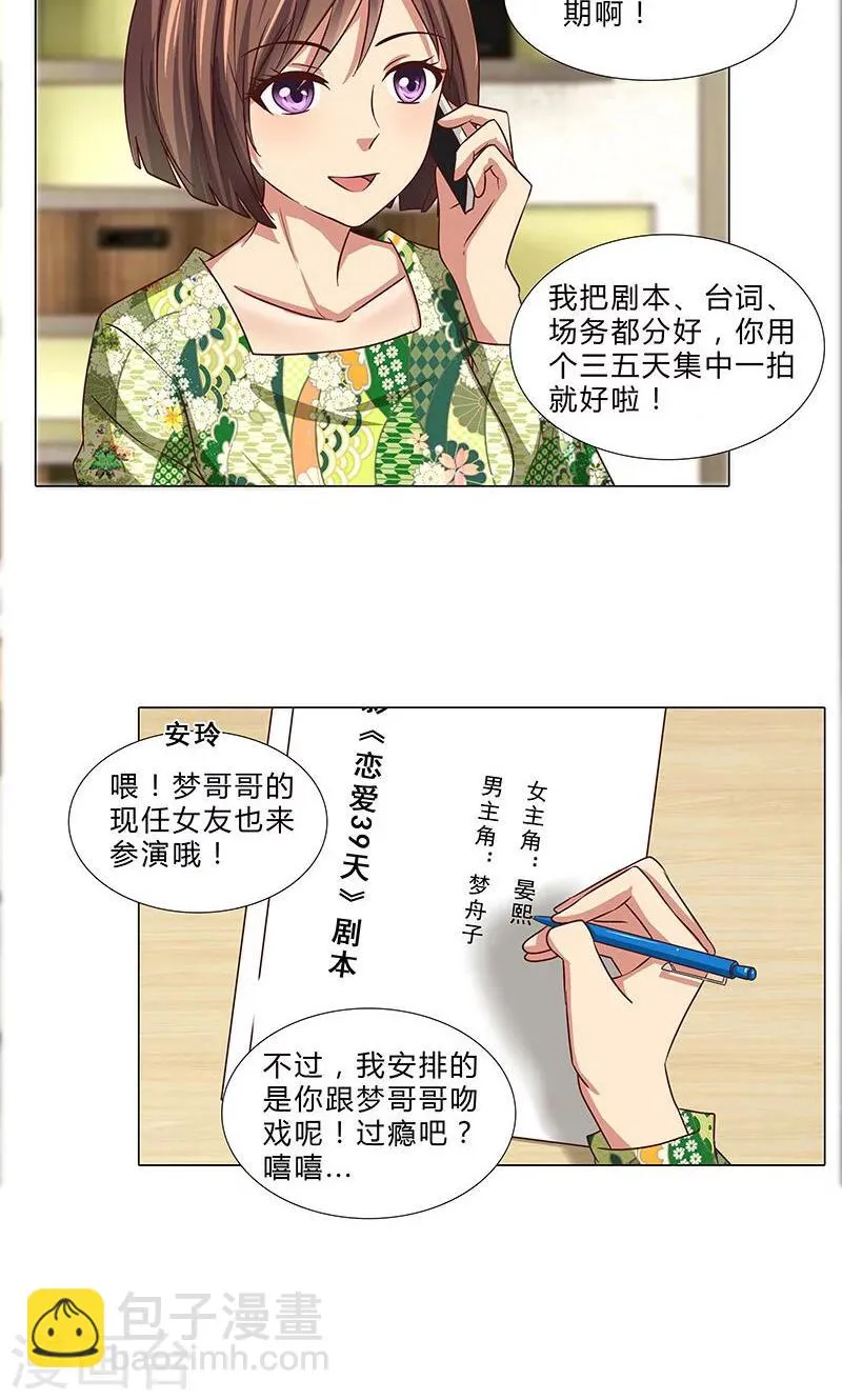 第75话 八卦炒作 第4页