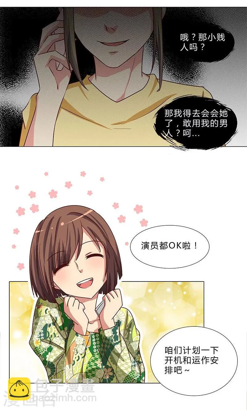 第75话 八卦炒作 第5页