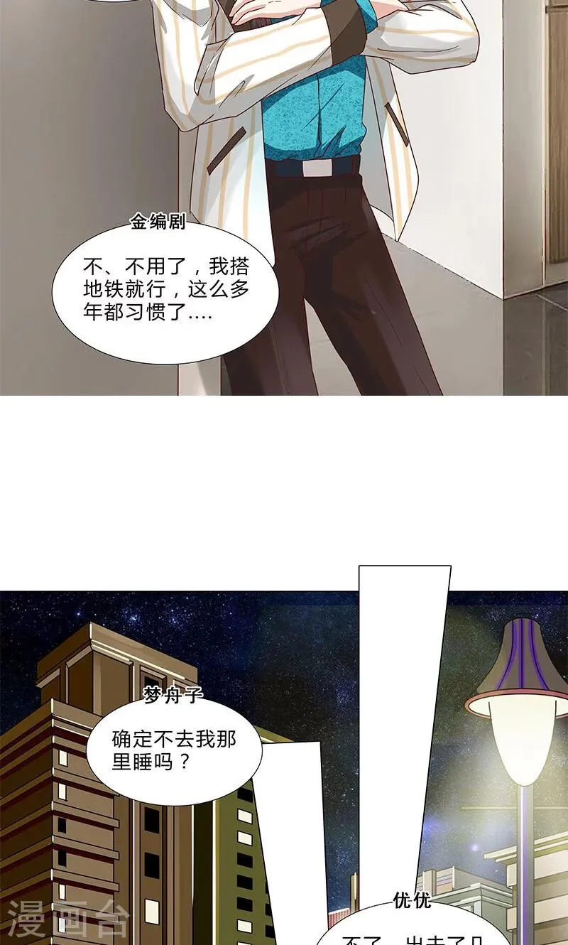 第75话 八卦炒作 第7页