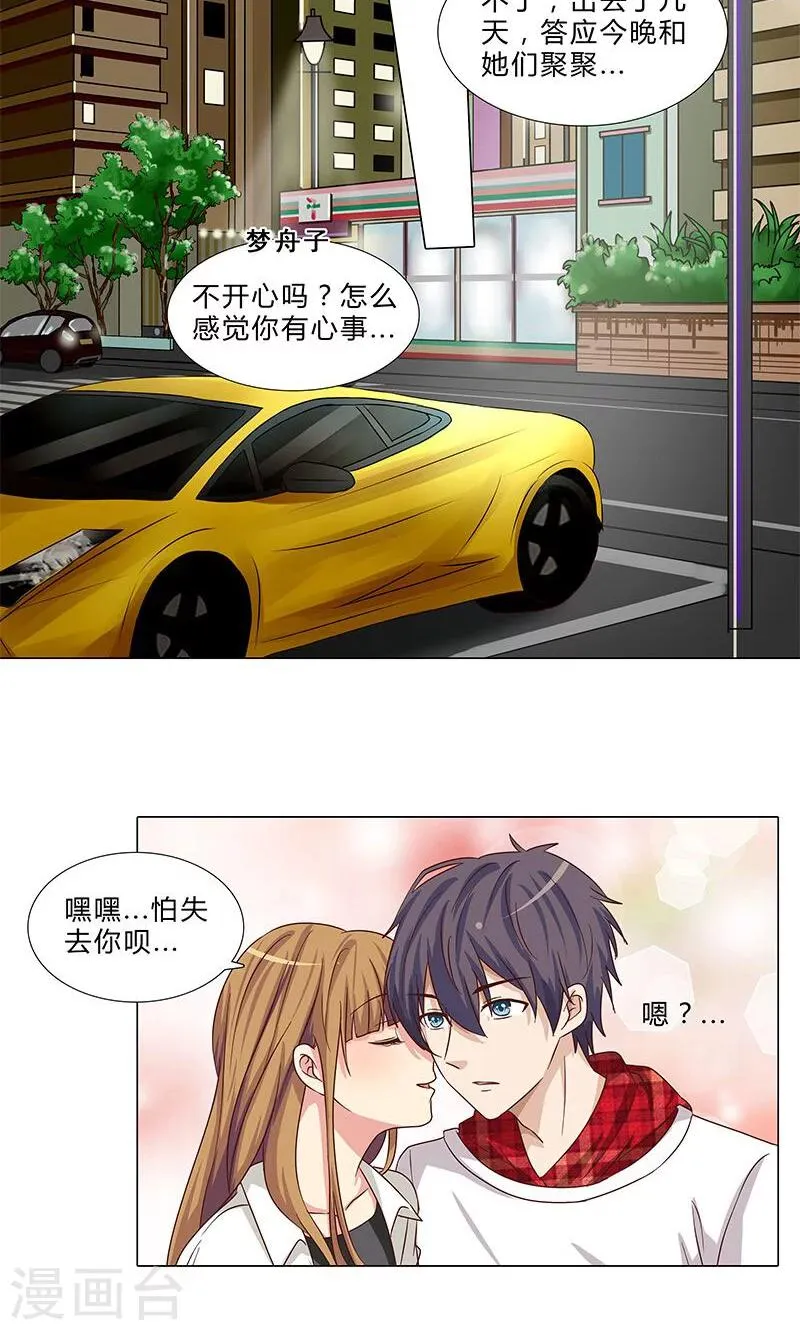 第75话 八卦炒作 第8页