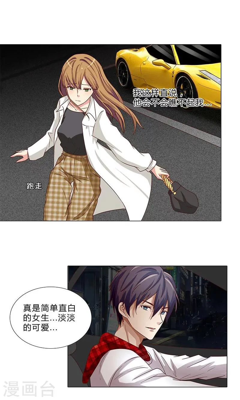 第75话 八卦炒作 第9页