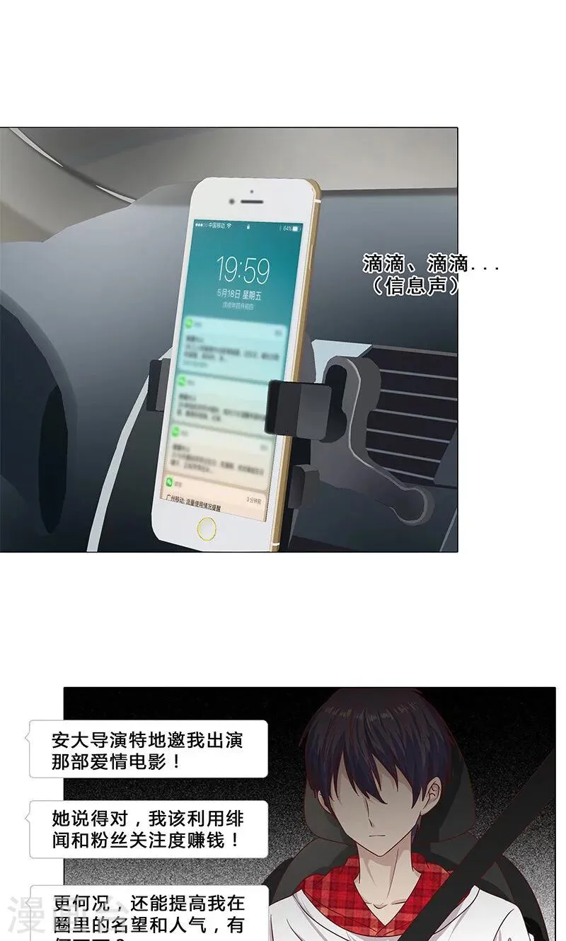 第75话 八卦炒作 第10页