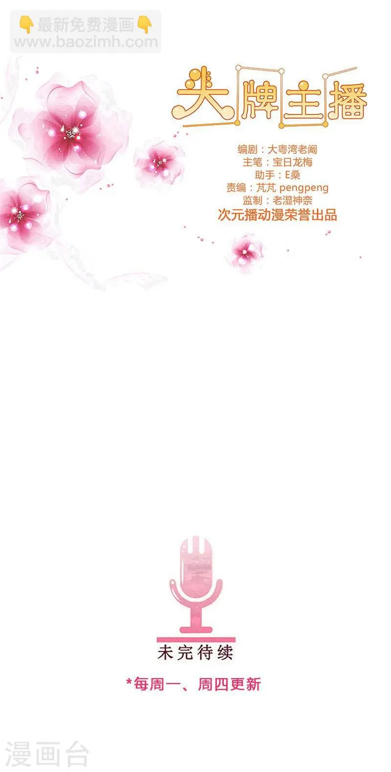 第75话 八卦炒作 第12页