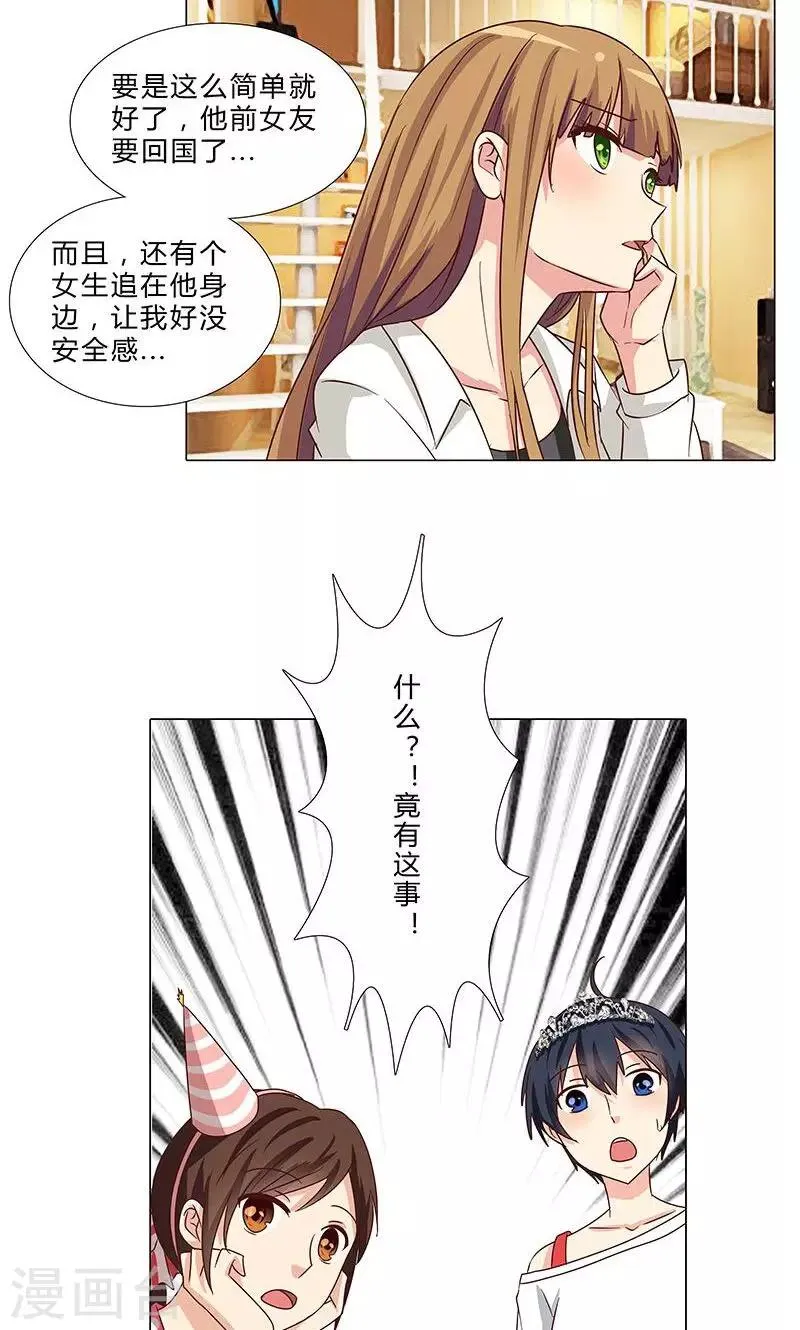 第76话 你，就是我的心事 第6页