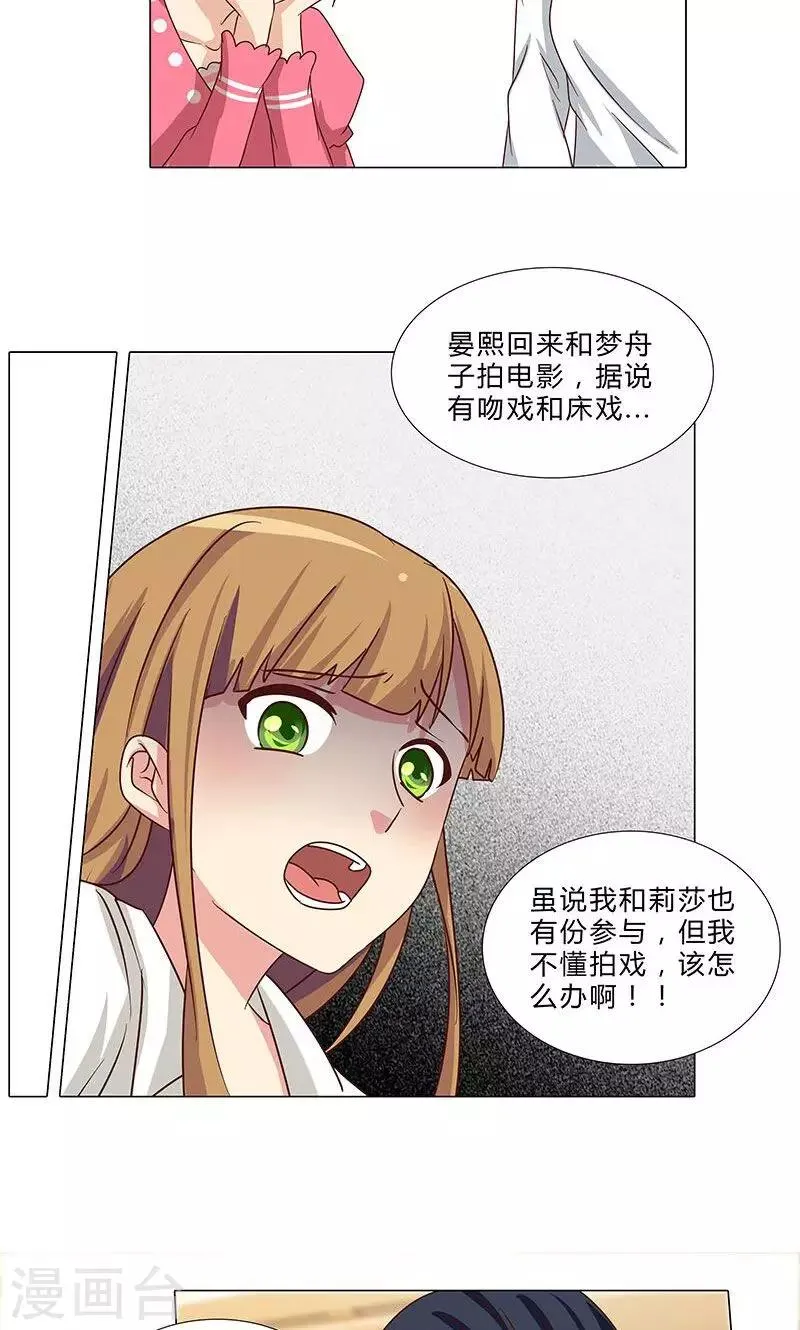 第76话 你，就是我的心事 第7页
