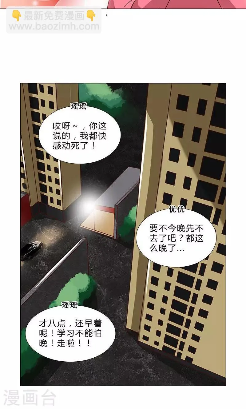 第76话 你，就是我的心事 第11页