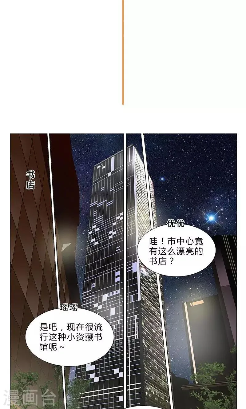 第77话 一见钟情 第3页