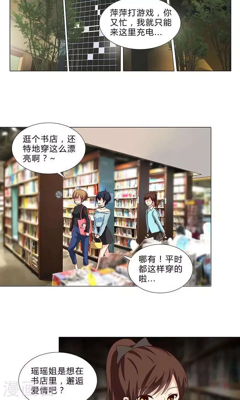 第77话 一见钟情 第4页