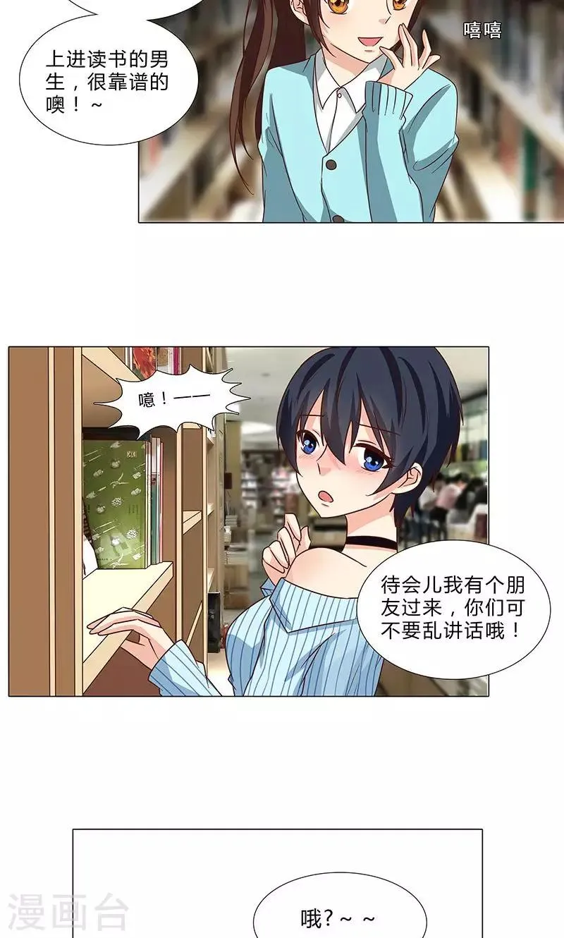 第77话 一见钟情 第5页