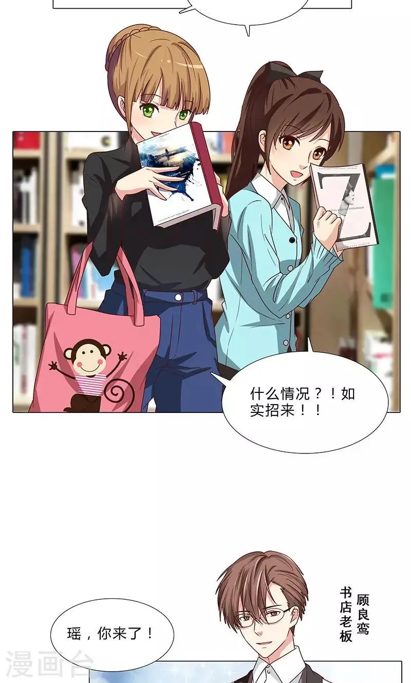 第77话 一见钟情 第6页