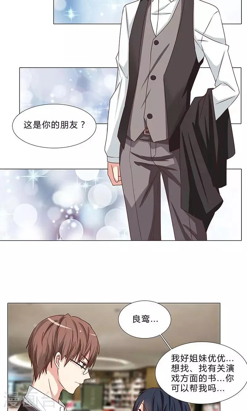 第77话 一见钟情 第7页