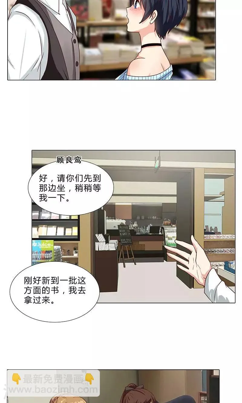 第77话 一见钟情 第8页